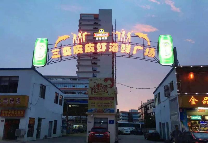 皮皮蝦海鮮廣場